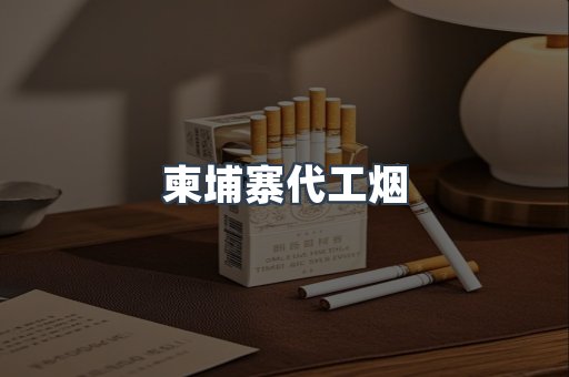 越南香烟系列